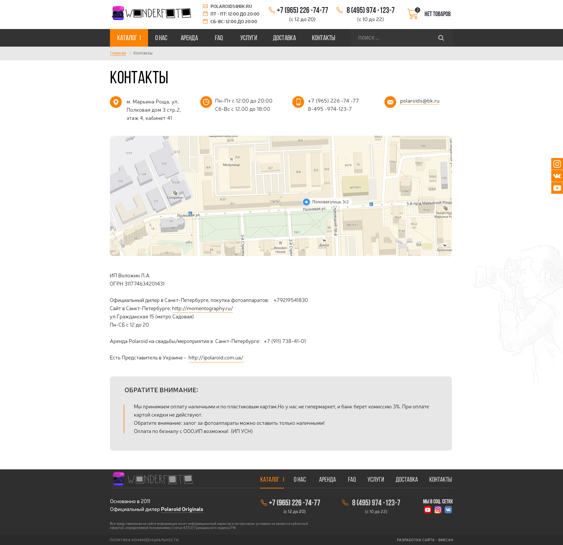 Страница контактов